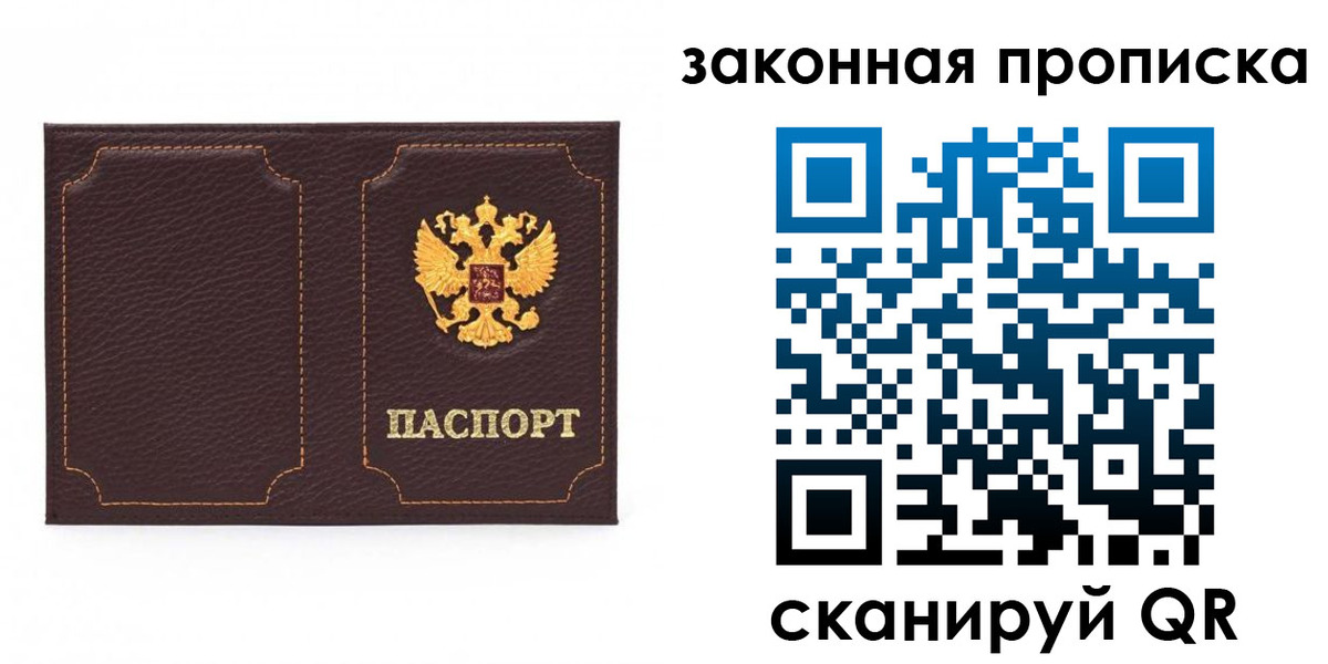 временная регистрация купить в Ростовской области